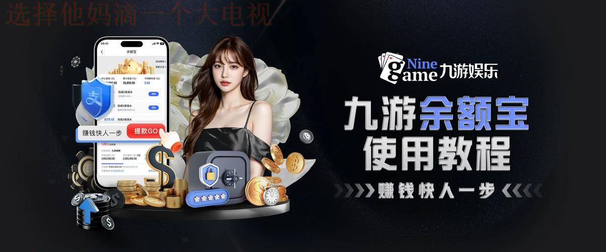 九游体育登录链接入口详解