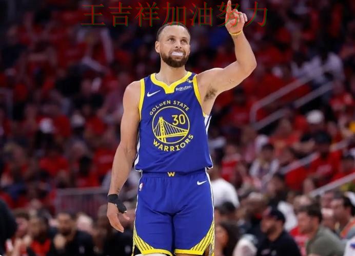 库里复出首战表现抢眼 积分榜形势更加明朗