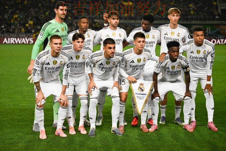 皇马在德甲中连续不败纪录继续扩大 成为赛后讨论的焦点